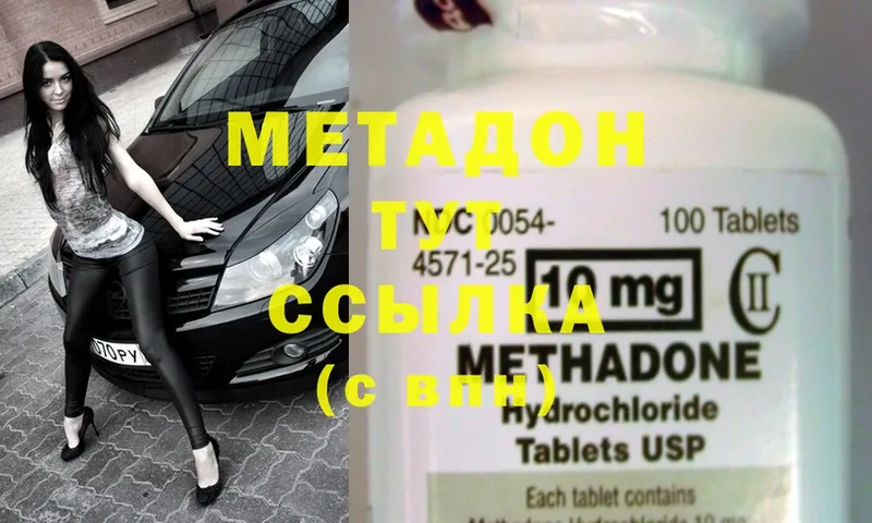 МЕТАДОН methadone  площадка формула  Грязовец  цена  